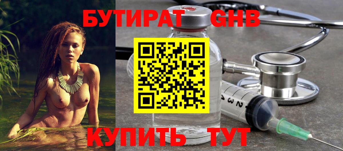 Бутират 99% Севастополь