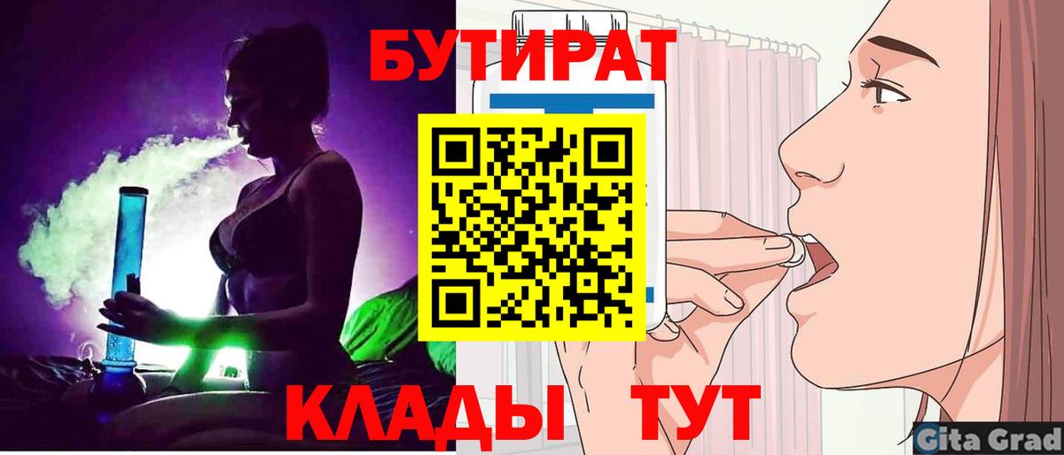 БУТИРАТ буратино  Вход с VPN  Севастополь 