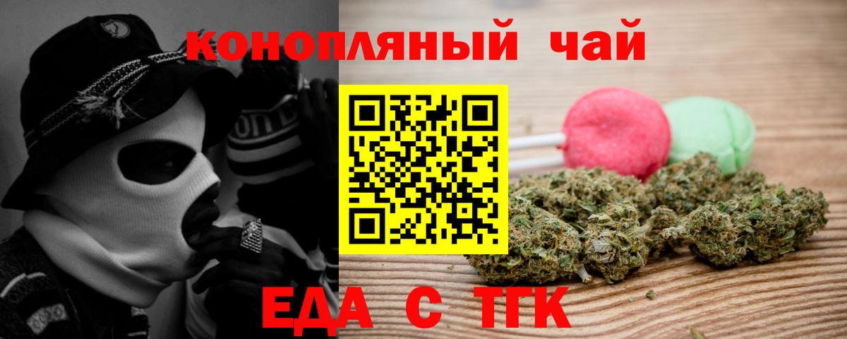 Еда ТГК марихуана  Вход с VPN  Севастополь 