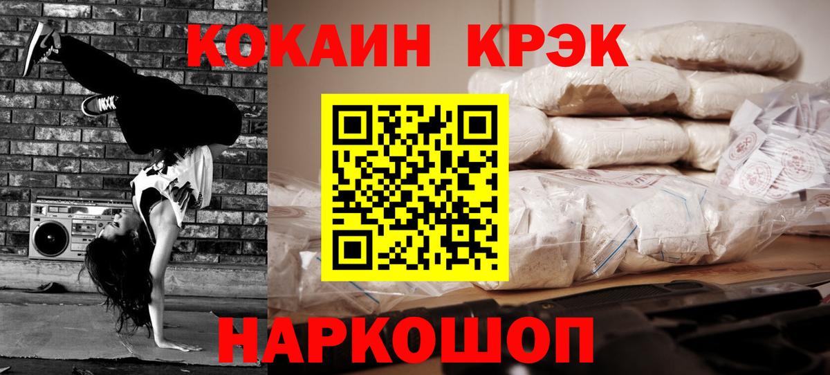 Кокаин Боливия  КОКАИН 97%  Вход с VPN  Кокаин  Севастополь 