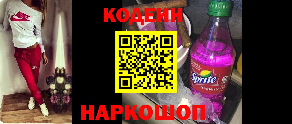 Севастополь  Кодеин напиток Lean (лин)  Кодеин напиток Lean (лин)  Вход с VPN 