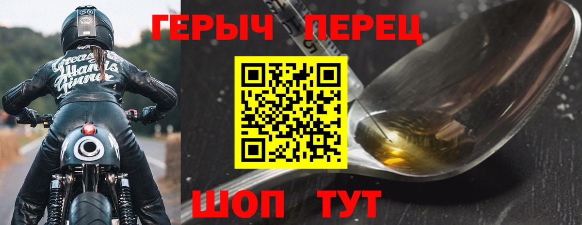Героин герыч  Вход с VPN  Героин  Севастополь 