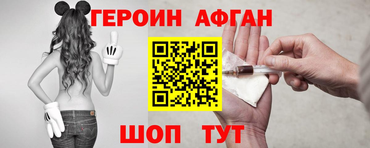 ГЕРОИН белый Севастополь