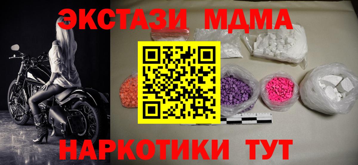 MDMA кристаллы  Вход с VPN  МДМА  Севастополь 