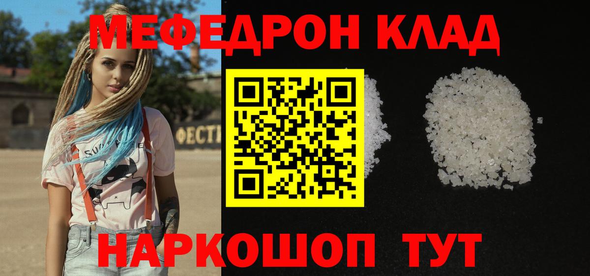 МЕФ mephedrone  Вход с VPN  МЯУ-МЯУ 4 MMC  Севастополь 