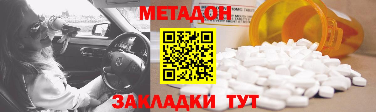 МЕТАДОН кристалл Севастополь