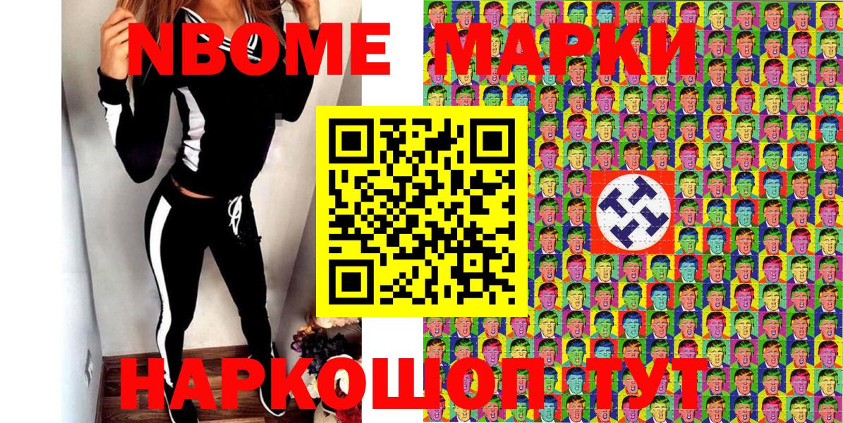 Марки 25I-NBOMe 1,5мг  Вход с VPN  Марки 25I-NBOMe 1,5мг  Севастополь 