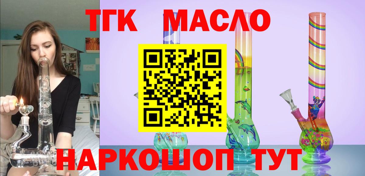 ТГК гашишное масло  Дистиллят ТГК жижа  Севастополь  Вход с VPN 