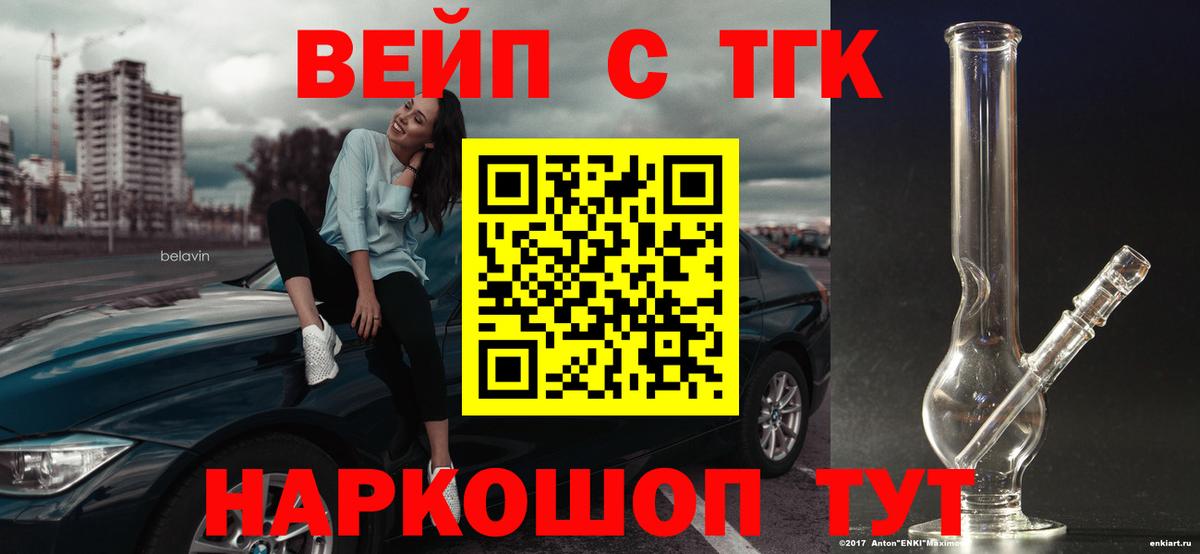 ТГК вейп с тгк Севастополь